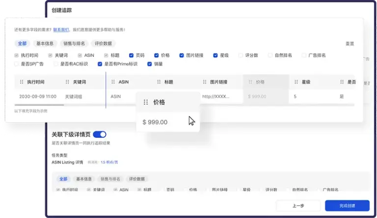 Pangolin AMZ DataTracker 新建任务界面，一款强大的亚马逊数据采集工具，正在进行亚马逊竞品分析。