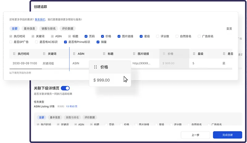 Pangolin AMZ DataTracker 新建任务界面，一款强大的亚马逊数据采集工具，正在进行亚马逊竞品分析。